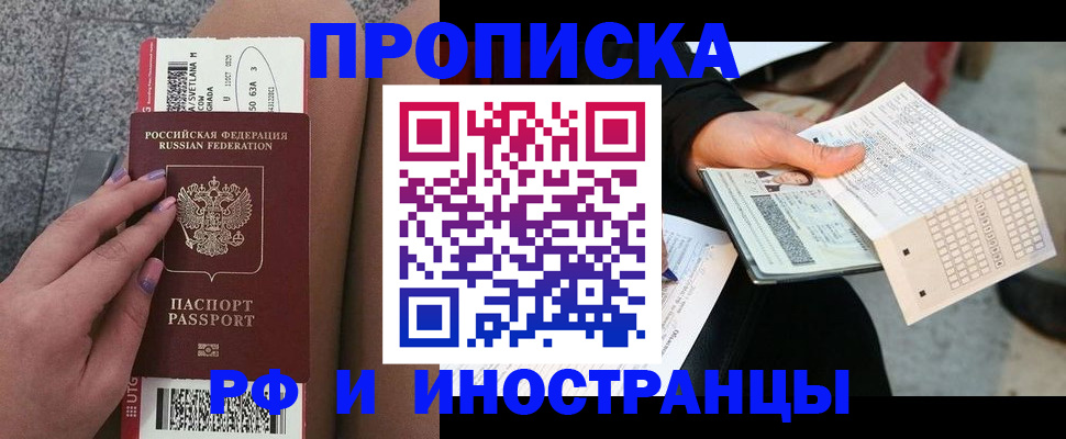 купить прописку в Киришах