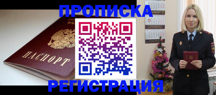 прописка законно в Киришах